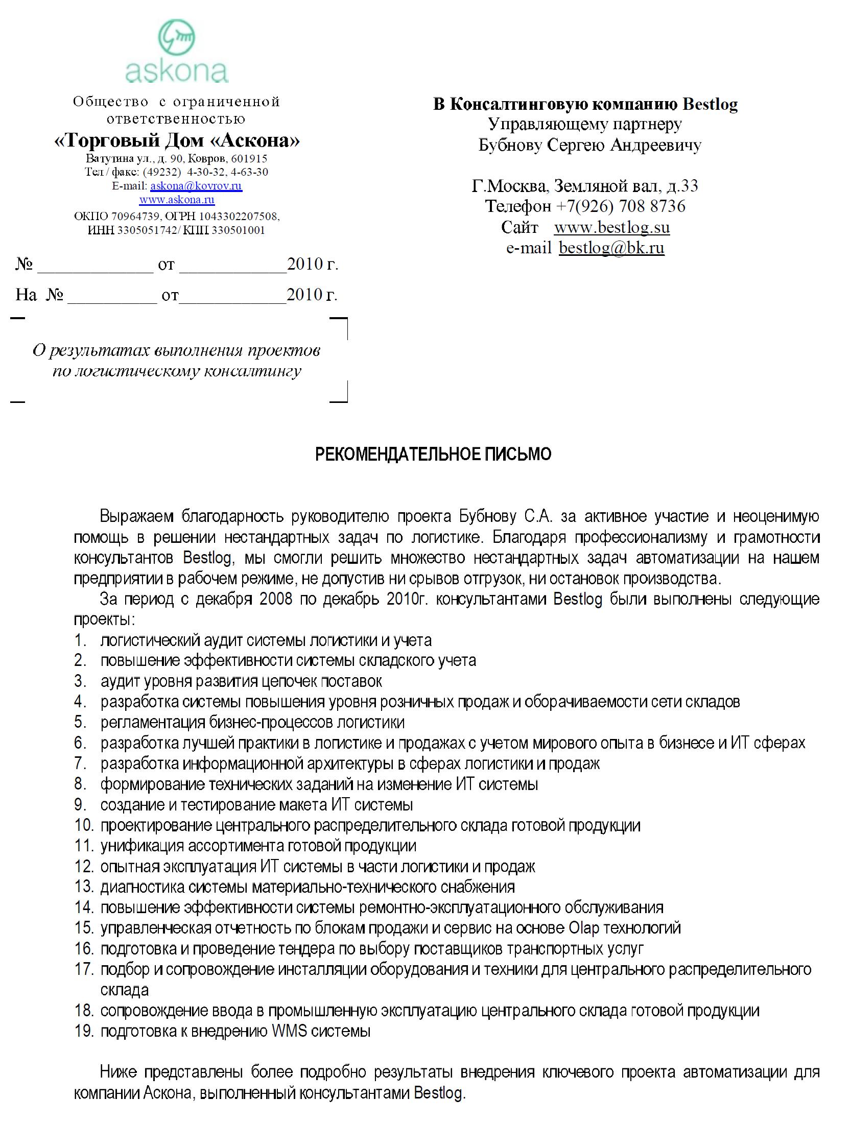 Кейс Аскона